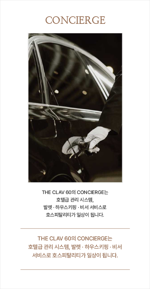 CONCIERGE